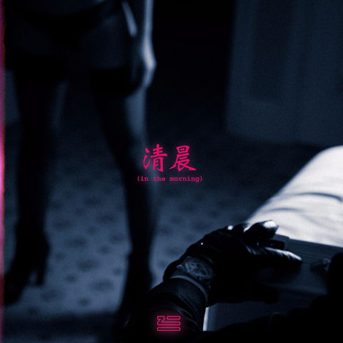 LISTEN + WATCH: ZHU Releases "In the Morning"